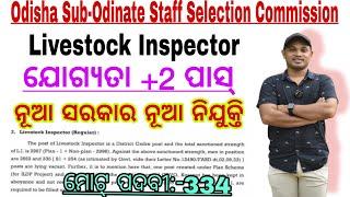 Livestock Inspector (LI) || ନୂଆ ସରକାର ନୂଆ ଚାକିରୀ (Livestock Inspector) || OSSSC New Vacancy ||