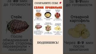 Сохраните себе Солим правильно #полезныесоветы #кулинария