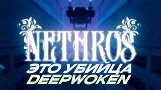 ЭТО УБИЙЦА DEEPWOKEN | Обзор на NETHROS | Roblox