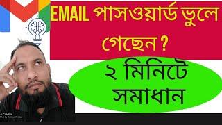 How to reset Gmail password | জিমেইল পাসওয়ার্ড ভুলে গেছি| reset Gmail password| #Bijoytech71 #Gmail