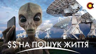 Грошові вливання в SETI, Аномально велика планета: Дайджест+ за Листопад