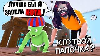 ЛУЧШЕ БЫ Я ЗАВЕЛА КОТА! / КТО ТВОЙ ПАПОЧКА? / Who's Your Daddy?