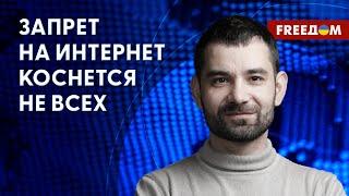  Российский ИНТЕРНЕТ жду апокалиптические сценарии. Их перечислил Кольцов