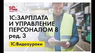 Изменение настройки учетной политики по применению стандартных вычетов в 1С:ЗУП ред.3