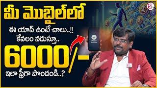 Rajesh : Money Earning Apps in Telugu | Walk & Earn Money Apps in Telugu | How to Make Money | MW