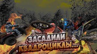 ЗАСАДИЛИ квадроциклы в БОЛОТЕ. Снова СЛОМАЛ ПЛЕЧО. Эндуро по родным местам