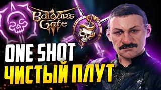 [ ВАНШОТ БИЛД  ПЛУТА АССАСИНА ] В Baldur's Gate 3 | Как играть плутом в балдурс гейт 3?