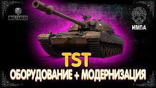 TST ГАЙД/ОБЗОР И ОБОРУДОВАНИЕ ️ TST КАК ИГРАТЬ ️ TST ПОЛЕВАЯ МОДЕРНИЗАЦИЯ