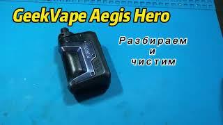 Как разобрать GeekVape Aegis Hero