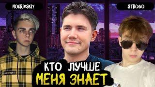 КТО ЛУЧШЕ МЕНЯ ЗНАЕТ SHADOWKEKW   /w mokrivskiy, strogo