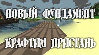 Как сделать/крафтить пирс, мост или пристань в Unturned 2_#16