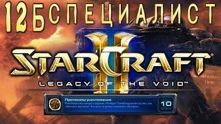 Ачивки StarCraft 2 Legacy of The Void - Киброс освобожденный - Часть 12б - Протоколы уничтожения