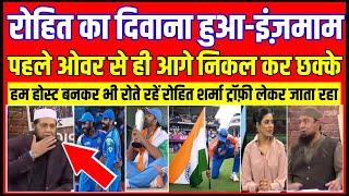 Inajmam Ul Hq Crying On India CT2025 Win | Pakistani Reaction On Today’s Cricket Match | IND vs NZ |