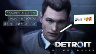 Detroit Become Human | НЕАДЕКВАТНЫЕ РОБОТЫ НА МЕСТЕ