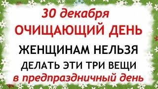 30 декабря Данилов День. Что нельзя делать 30 декабря. Народные Приметы и Традиции Дня.