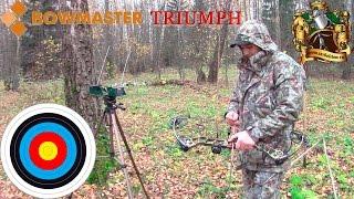 Обзор блочного лука Bowmaster Triumph. Тест на скорость.