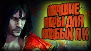 Слэшеры | Лучшие Игры Рубиловки для Слабых ПК | ТОП 10