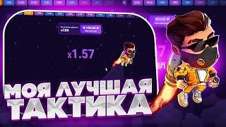 Lucky Jet 1Win | Быстрый подъем на лаки джет| поднял 1000 за 5 минут