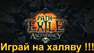 Path of Exile (PoE)- Обзор. Самая популярная Бесплатная игра в Стим!!!