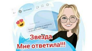 100 СООБЩЕНИЙ ЗДЕЗДАМ В ИНСТЕ! КТО ОТВЕТИТ?/ ОН МНЕ ОТВЕТИЛ!!!