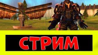 ПЕРЕСЕЛ НА РОГУ ► World of Warcraft