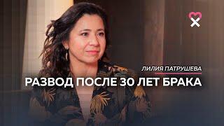 «Я выходила замуж на всю жизнь». Как пережить развод после 30 лет брака