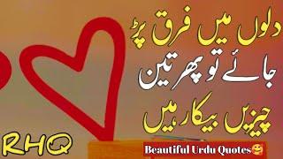 Golden Words In Urdu | Quotes About Allah In Urdu | Islamic Quotes By Rahe Haq Quotes