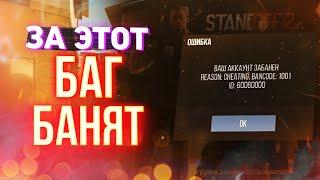 ЗА ЭТОТ БАГ ДАЮТ БАН В Standoff 2 | ЧИТЕРСКИЙ БАГ В Standoff 2 0.13.0