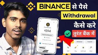 How to Withdraw binance to bank account 2024 | binance se withdrawal kaise kare bank me -Usdt To Inr