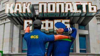 КАК ВСТУПИТЬ в ФСБ в 2025 ГОДУ?  ВСЯ ПРАВДА на АМАЗИНГ РП в GTA CRMP