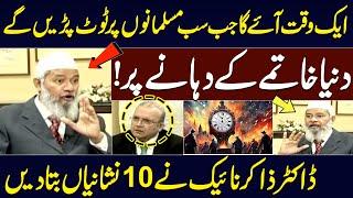 Dr Zakir Naik Reveals 10 Signs of End Times  | A Warning for Muslims? | Nadeem Malik Live