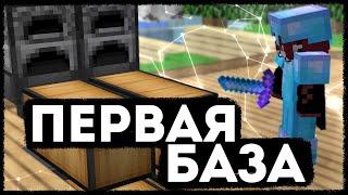 ПЕРВЫЙ ДЕНЬ ВАЙПА | ВАЙП САНРАЙС - НАЧАЛО | ПЕРВАЯ БАЗА ПОСЛЕ ВАЙПА | SUNRISE #1