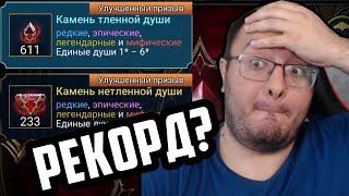 Открыл Рекордное Количество Душ на 1 Аккаунте | Raid Sl