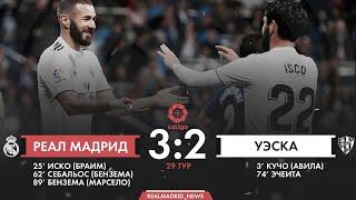 Обзор матча | Реал Мадрид 3:2 Уэска | 31.03.19