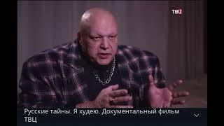 Барецкий ТВЦ Русские тайны «Я худею»