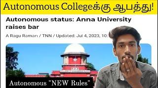 Anna University - Autonomous Collegeக்கு ஆபத்து! | Trending Tamil Gobi