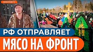 Иди и ПОДО@ХНИ на фронте! Как россиян отправляют на УБОЙ