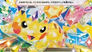 Pikachu Hype Is Coming…