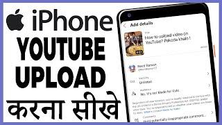 iphone me youtube par video kaise upload kare