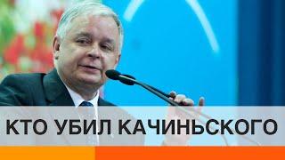 Взрывчатку в самолет президента Польши заложили россияне? — ICTV