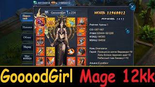 Goddess: Primal Chaos. GoooodGirl Mage 12kk