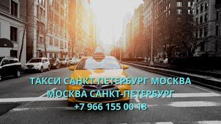 МУСОФИРЛАР УЧУН АРЗОН ТАКСИ ХИЗМАТИ МОСКВА КОЛОМНА РЯЗАНЬ САНКТ-ПЕТЕРБУРГ