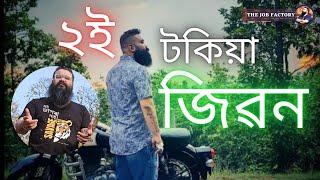 Dutokiya... Jibon  - Official Rap by Victor Da. #letsroll #trending #happiness #happiness #assam