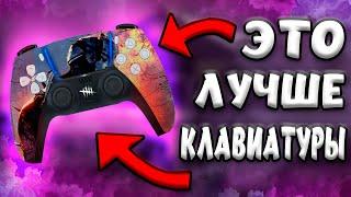 НА ЧЁМ ЛУЧШЕ ИГРАТЬ В Dead By Daylight/дбд