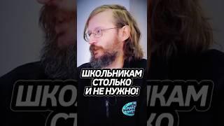 Дробышевский про Школу и ЕГЭ! #интересно