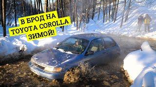 УТОПИЛИ TOYOTA COROLLA! В БРОД ПО СЛЕДАМ ГАЗ-66!