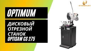 Дисковый отрезной станок Optimum OPTIsaw CS 275 (380 В)