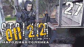 S.T.A.L.K.E.R. ОП 2.2 Народная солянка #27 ▶ Поймай кота и достань из него кулон говорит