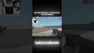 СТРИМЫ КАЖДЫЙ ДЕНЬ | twitch.tv/bifis444 #csgo #twitch #bifis444 #bifis