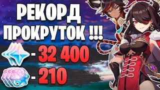 СУПЕР ДОНАТЕР ОТКРЫВАЕТ МОЛИТВЫ | 210+ РОЛЛ БАННЕРОВ Genshin Impact